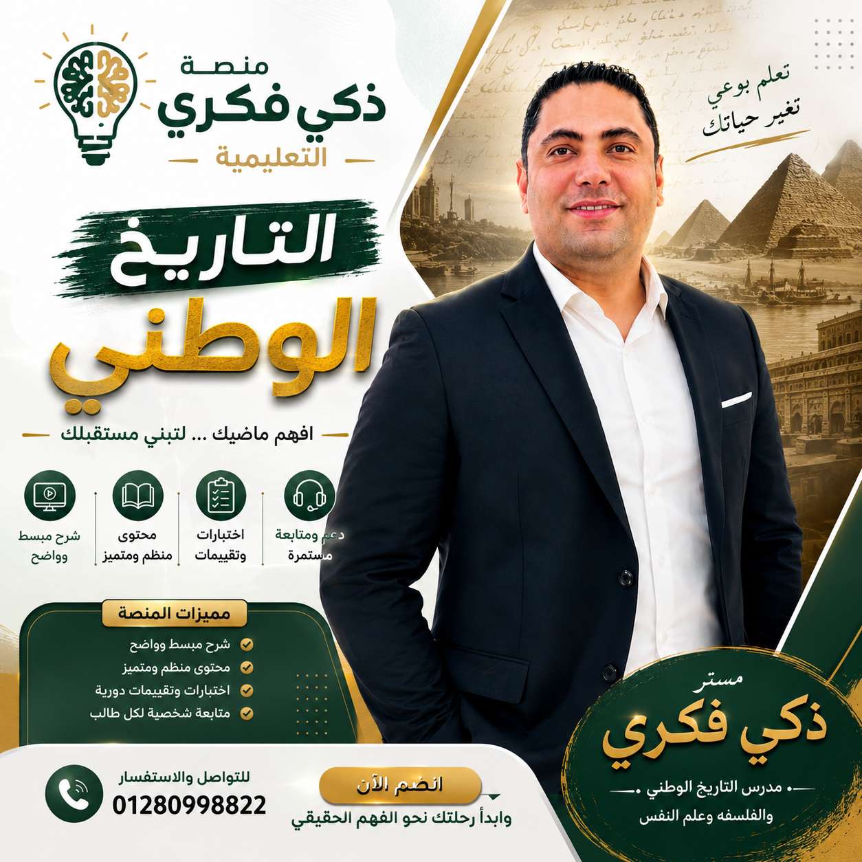التاريخ الوطني